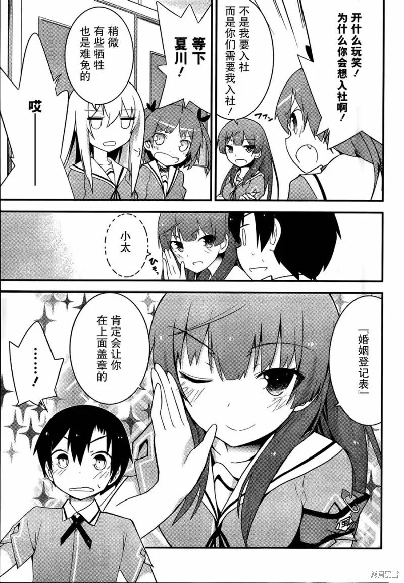 夹在我女友和青梅竹马间的各种修罗场,第28话,第11张