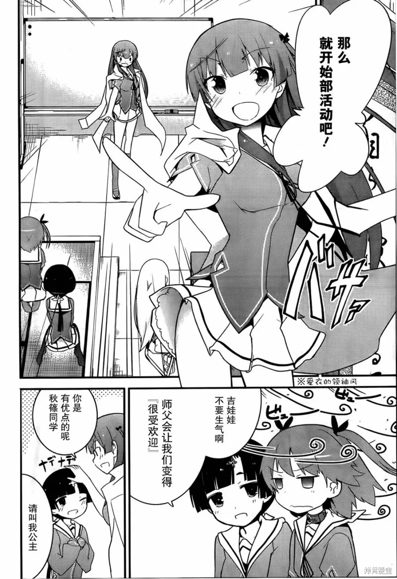 夹在我女友和青梅竹马间的各种修罗场,第28话,第12张