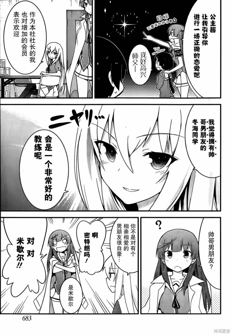 夹在我女友和青梅竹马间的各种修罗场,第28话,第13张