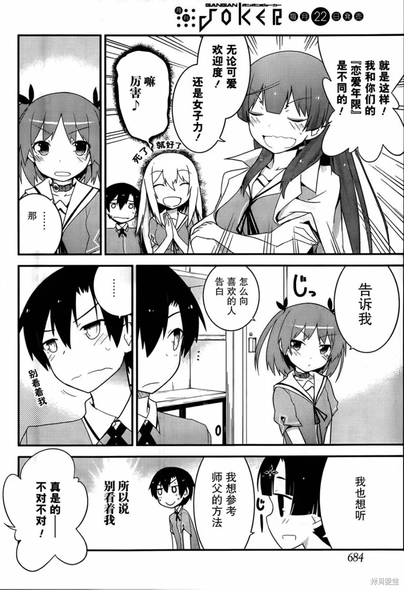 夹在我女友和青梅竹马间的各种修罗场,第28话,第14张