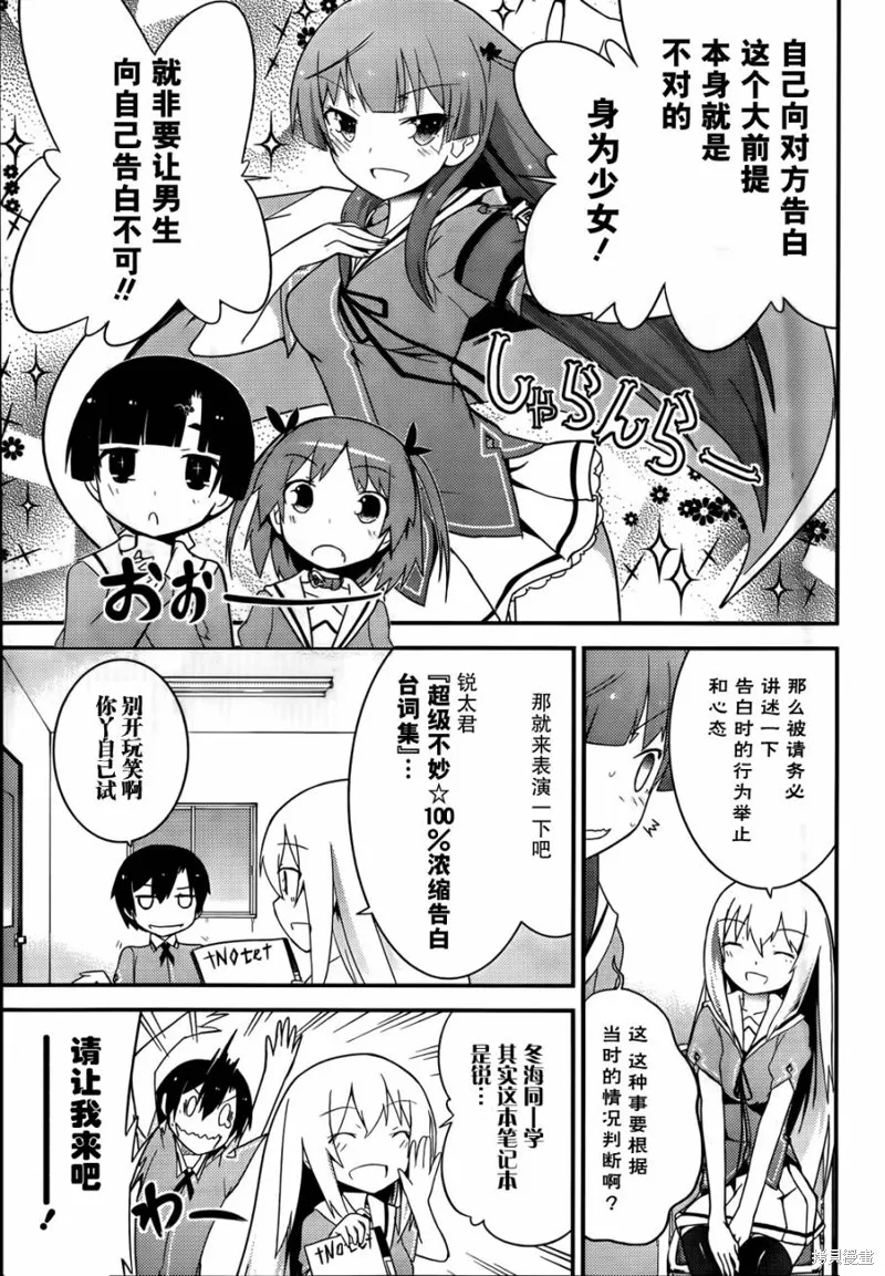夹在我女友和青梅竹马间的各种修罗场,第28话,第15张