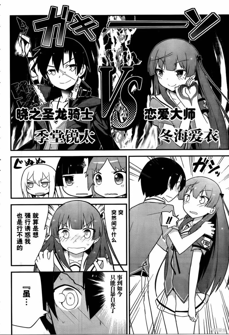 夹在我女友和青梅竹马间的各种修罗场,第28话,第16张