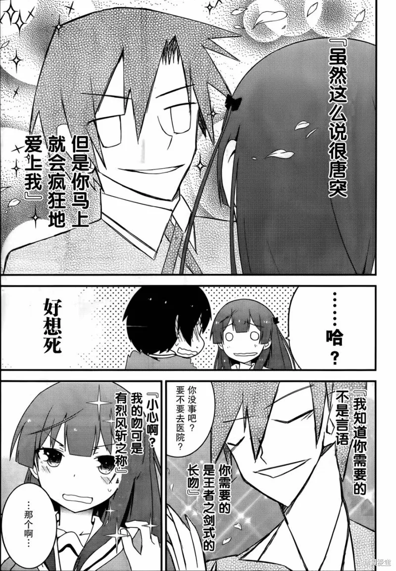 夹在我女友和青梅竹马间的各种修罗场,第28话,第17张