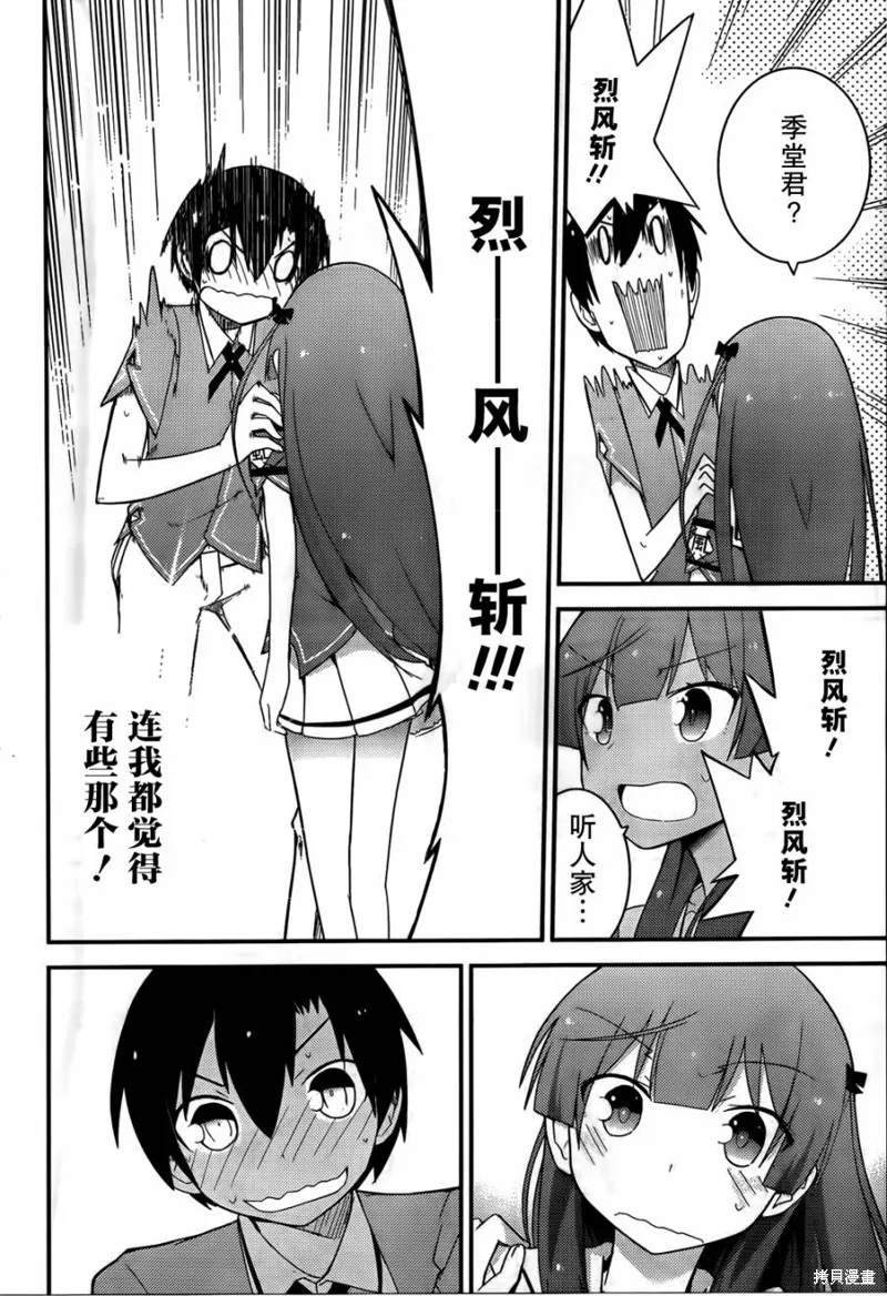 夹在我女友和青梅竹马间的各种修罗场,第28话,第18张