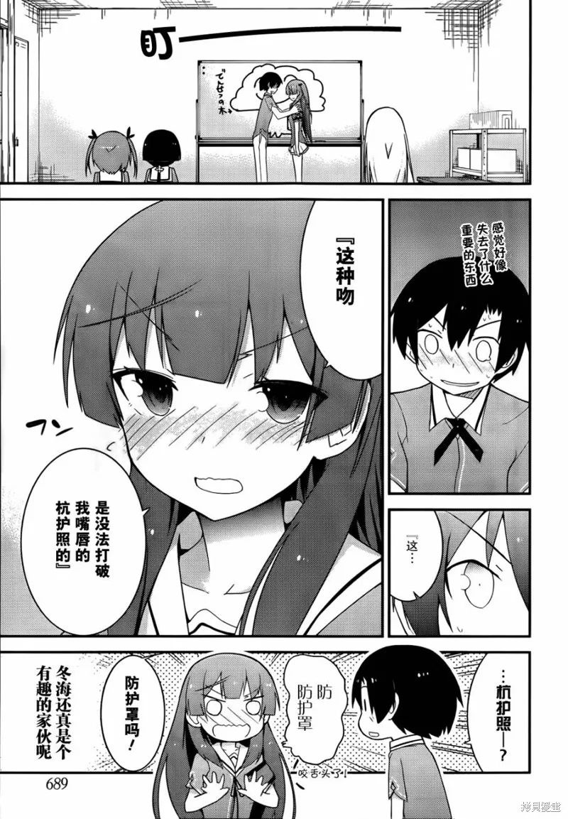 夹在我女友和青梅竹马间的各种修罗场,第28话,第19张