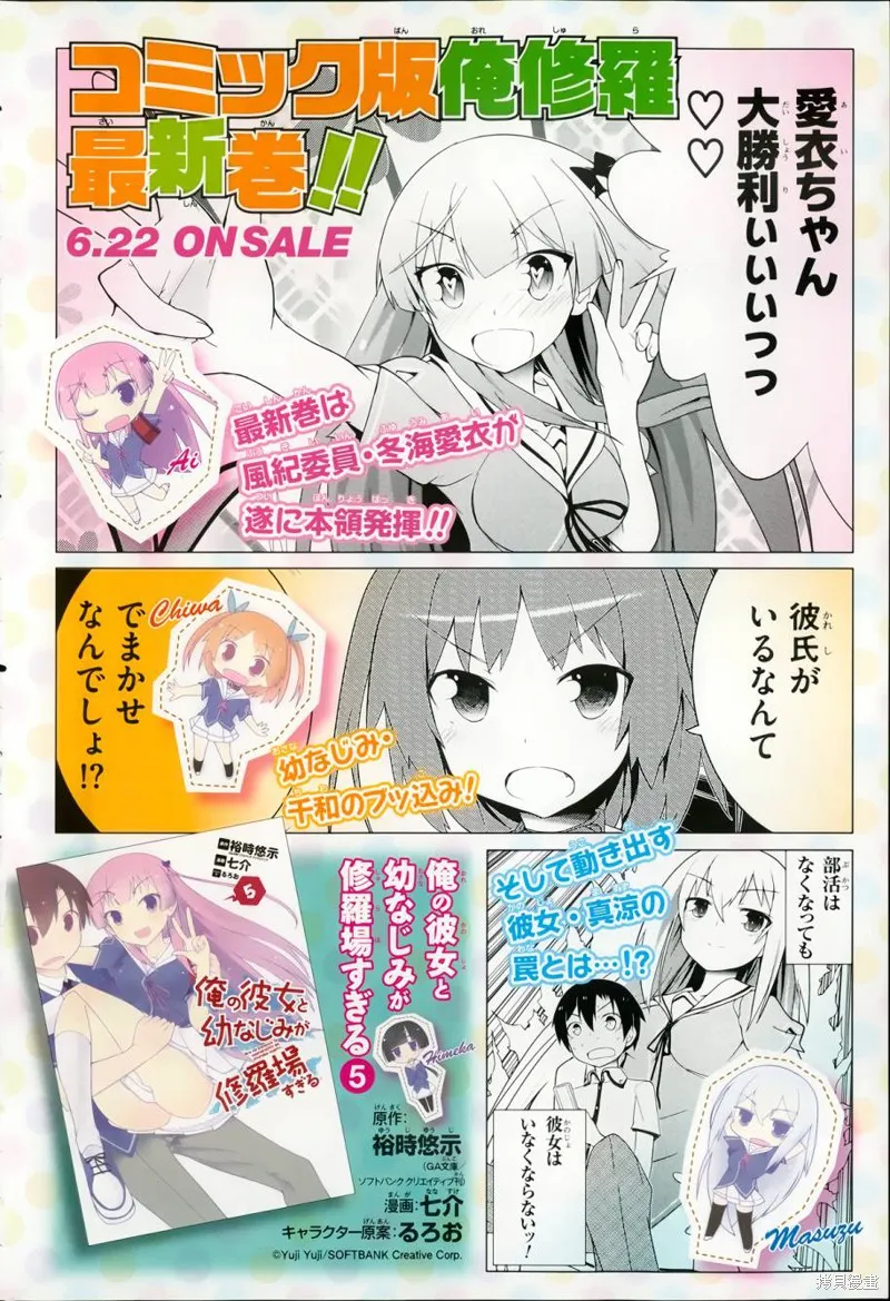 夹在我女友和青梅竹马间的各种修罗场,第28话,第2张