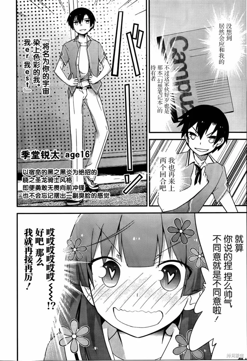 夹在我女友和青梅竹马间的各种修罗场,第28话,第20张