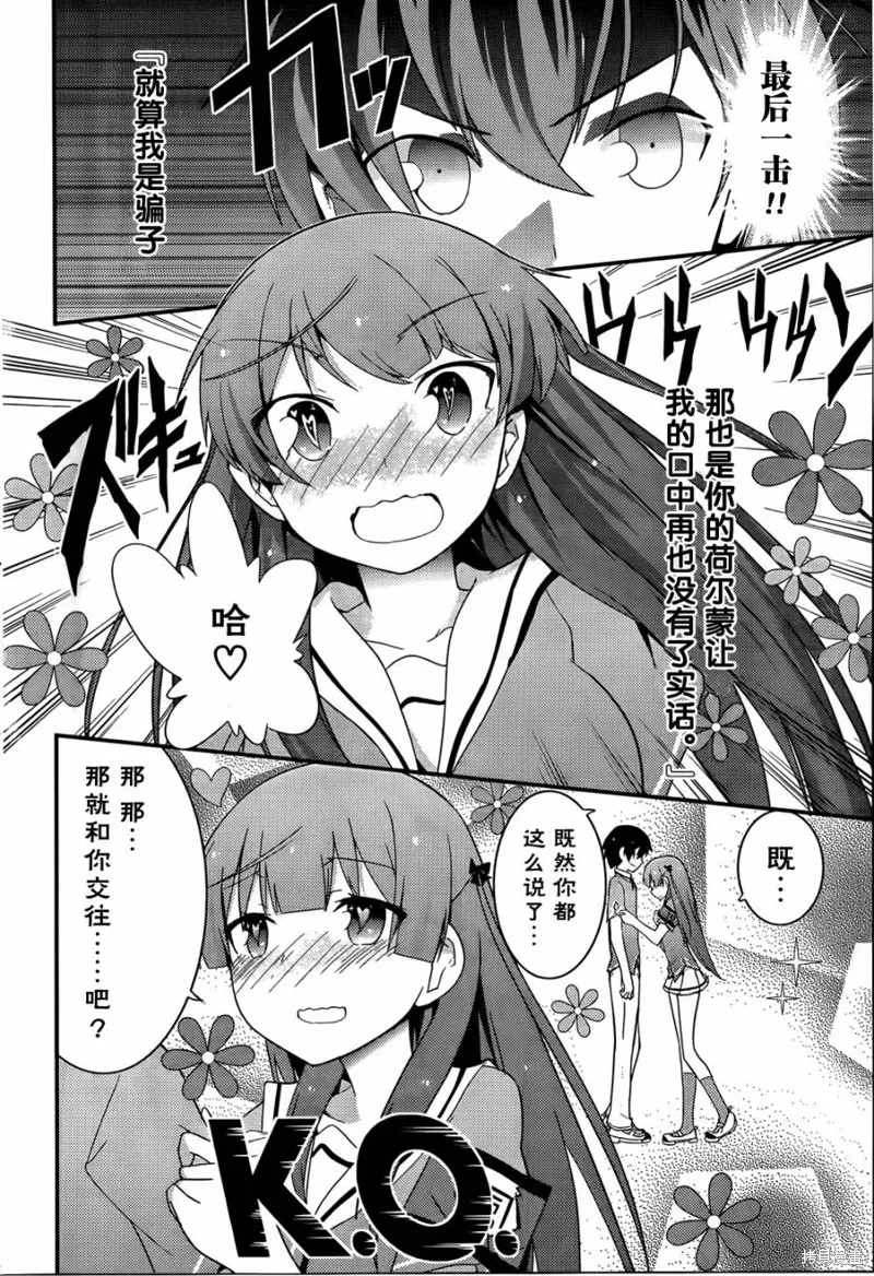夹在我女友和青梅竹马间的各种修罗场,第28话,第22张