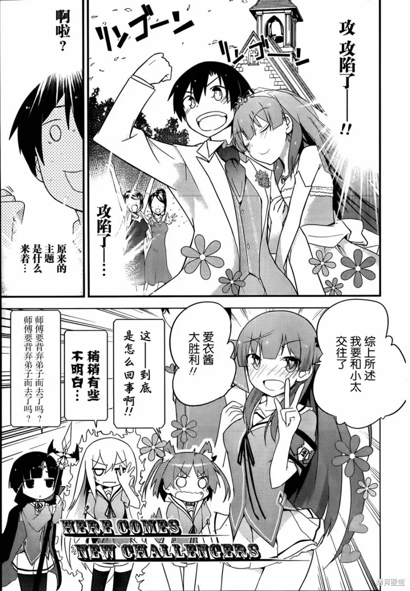 夹在我女友和青梅竹马间的各种修罗场,第28话,第23张