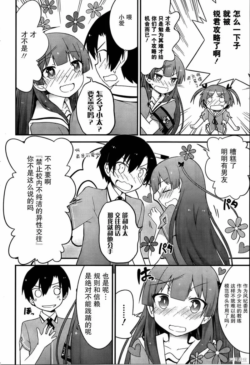 夹在我女友和青梅竹马间的各种修罗场,第28话,第24张