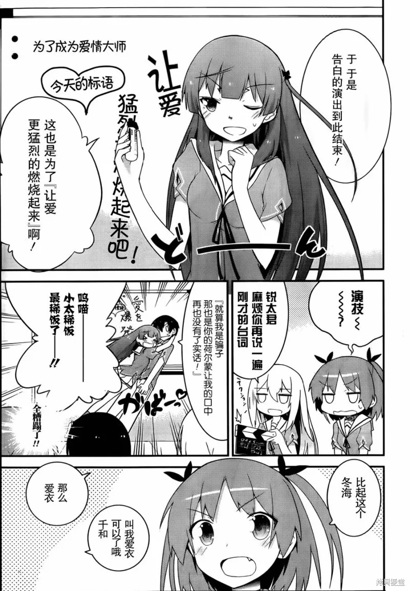 夹在我女友和青梅竹马间的各种修罗场,第28话,第25张