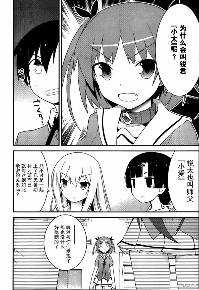 夹在我女友和青梅竹马间的各种修罗场,第28话,第26张