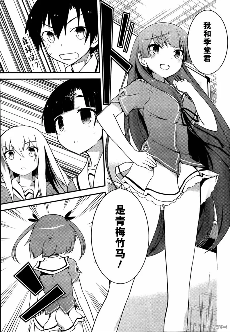 夹在我女友和青梅竹马间的各种修罗场,第28话,第27张