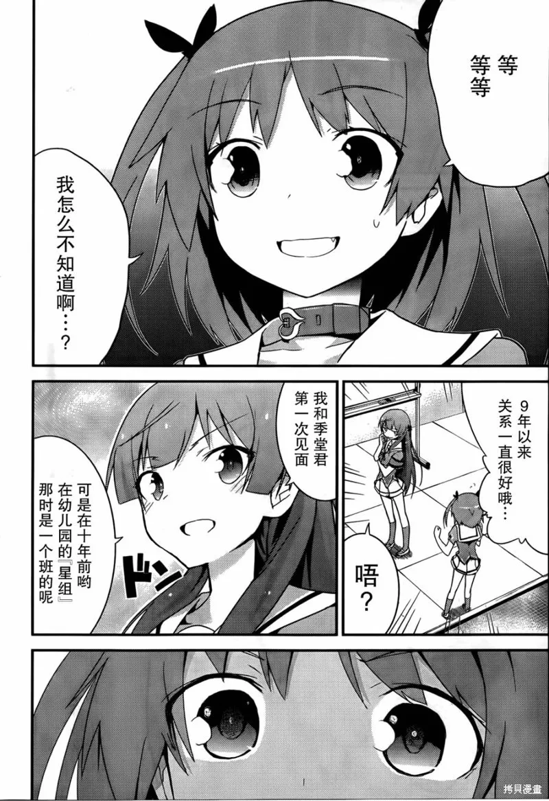 夹在我女友和青梅竹马间的各种修罗场,第28话,第28张