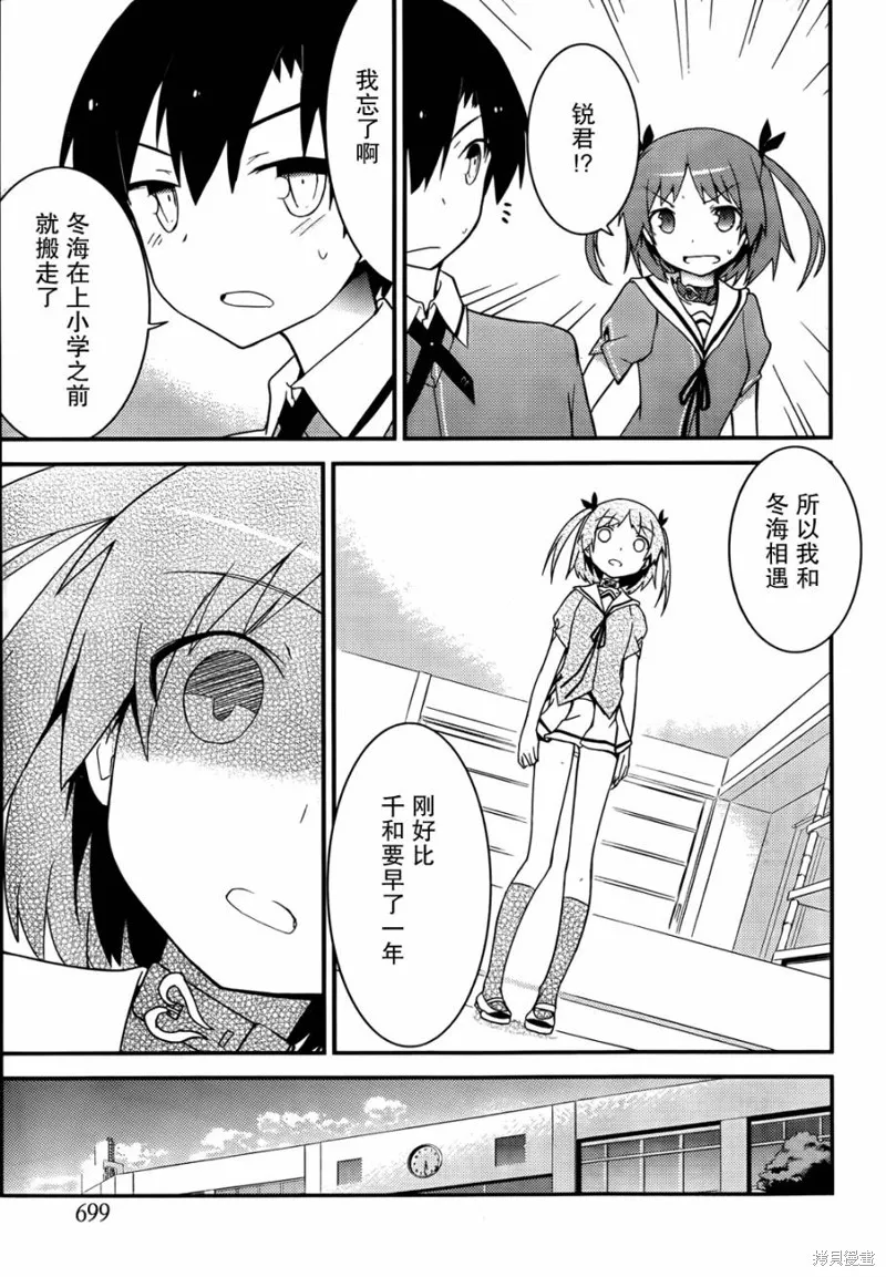 夹在我女友和青梅竹马间的各种修罗场,第28话,第29张