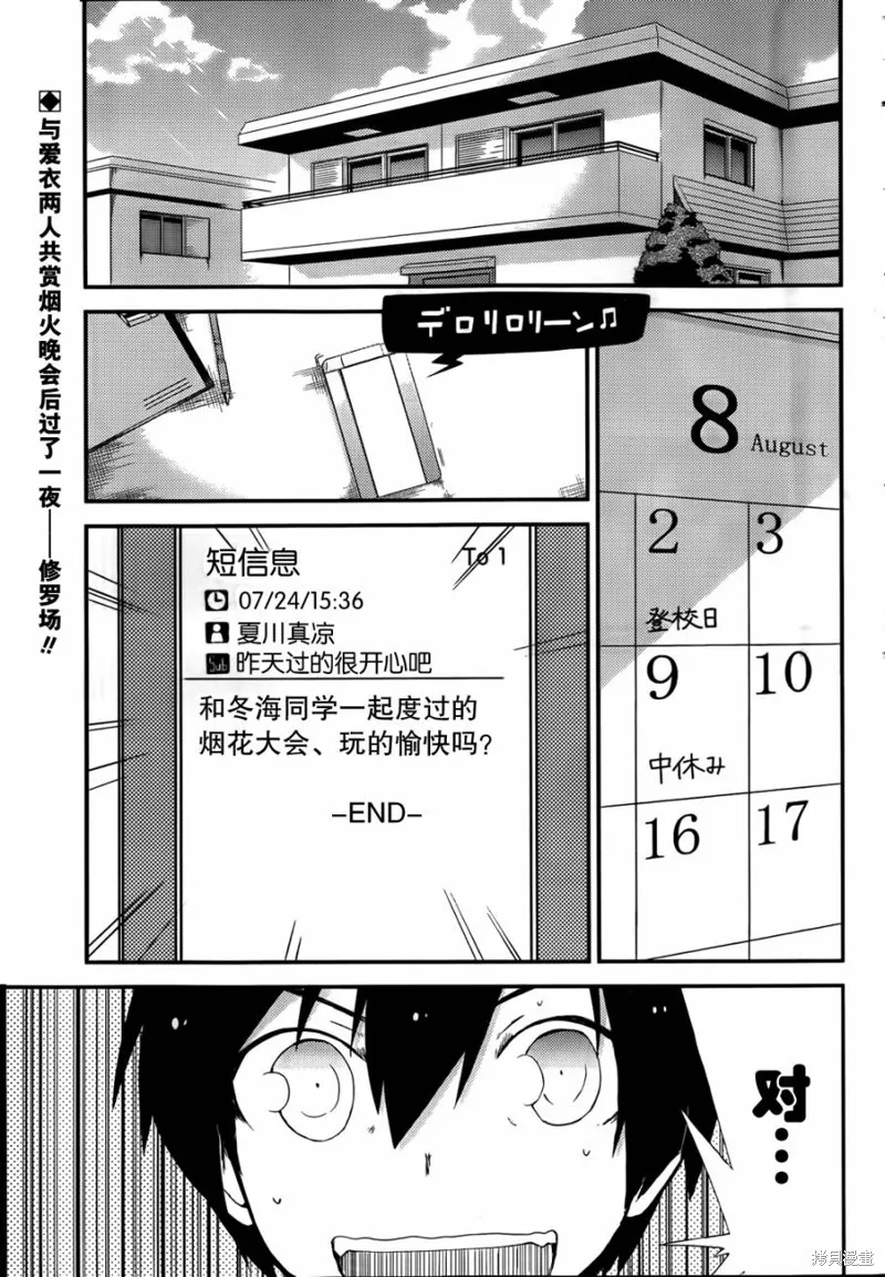 夹在我女友和青梅竹马间的各种修罗场,第28话,第3张
