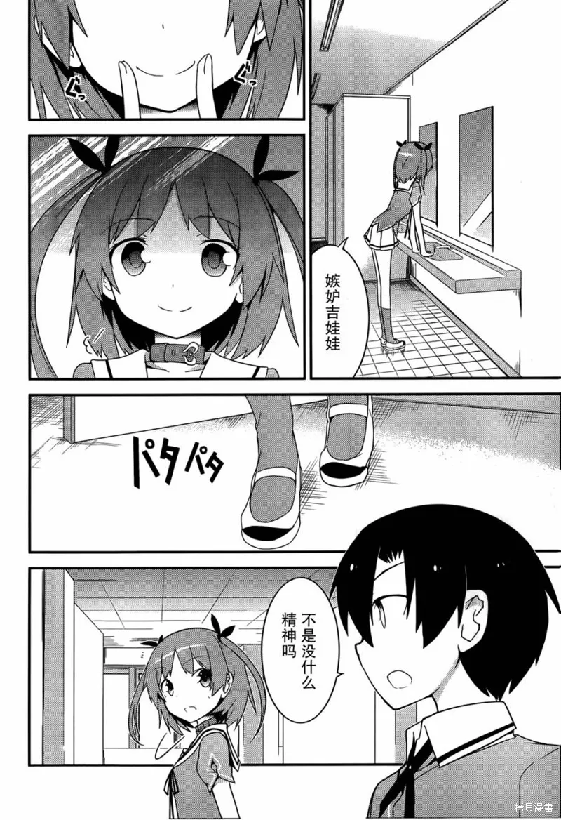 夹在我女友和青梅竹马间的各种修罗场,第28话,第30张