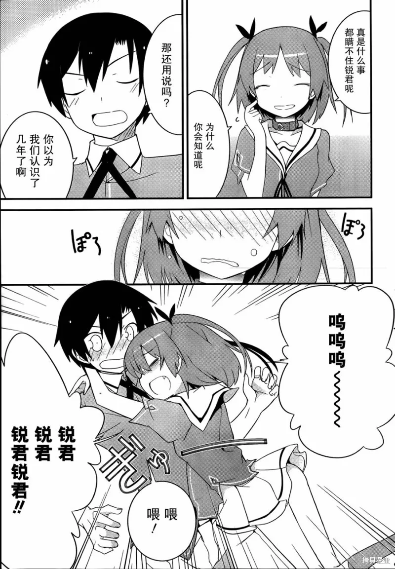 夹在我女友和青梅竹马间的各种修罗场,第28话,第31张