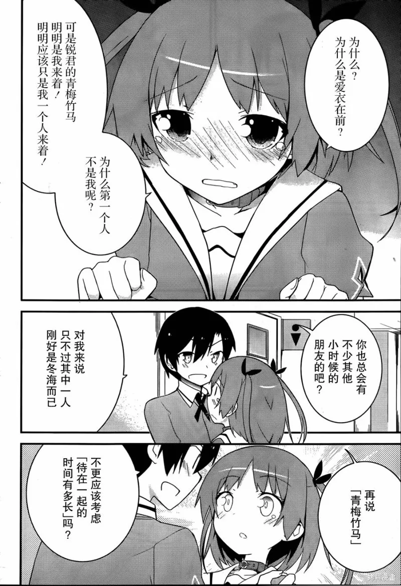 夹在我女友和青梅竹马间的各种修罗场,第28话,第32张