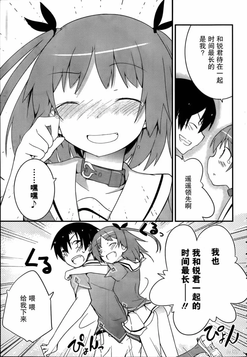 夹在我女友和青梅竹马间的各种修罗场,第28话,第33张