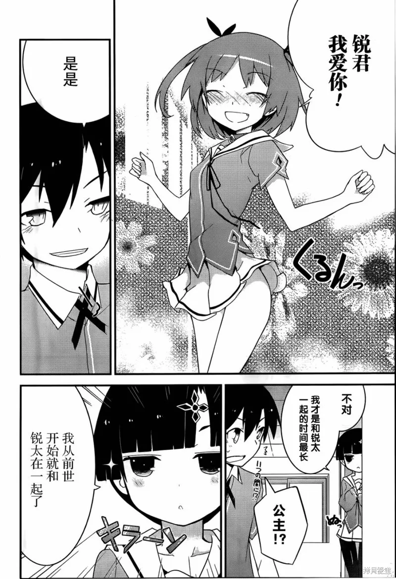 夹在我女友和青梅竹马间的各种修罗场,第28话,第34张