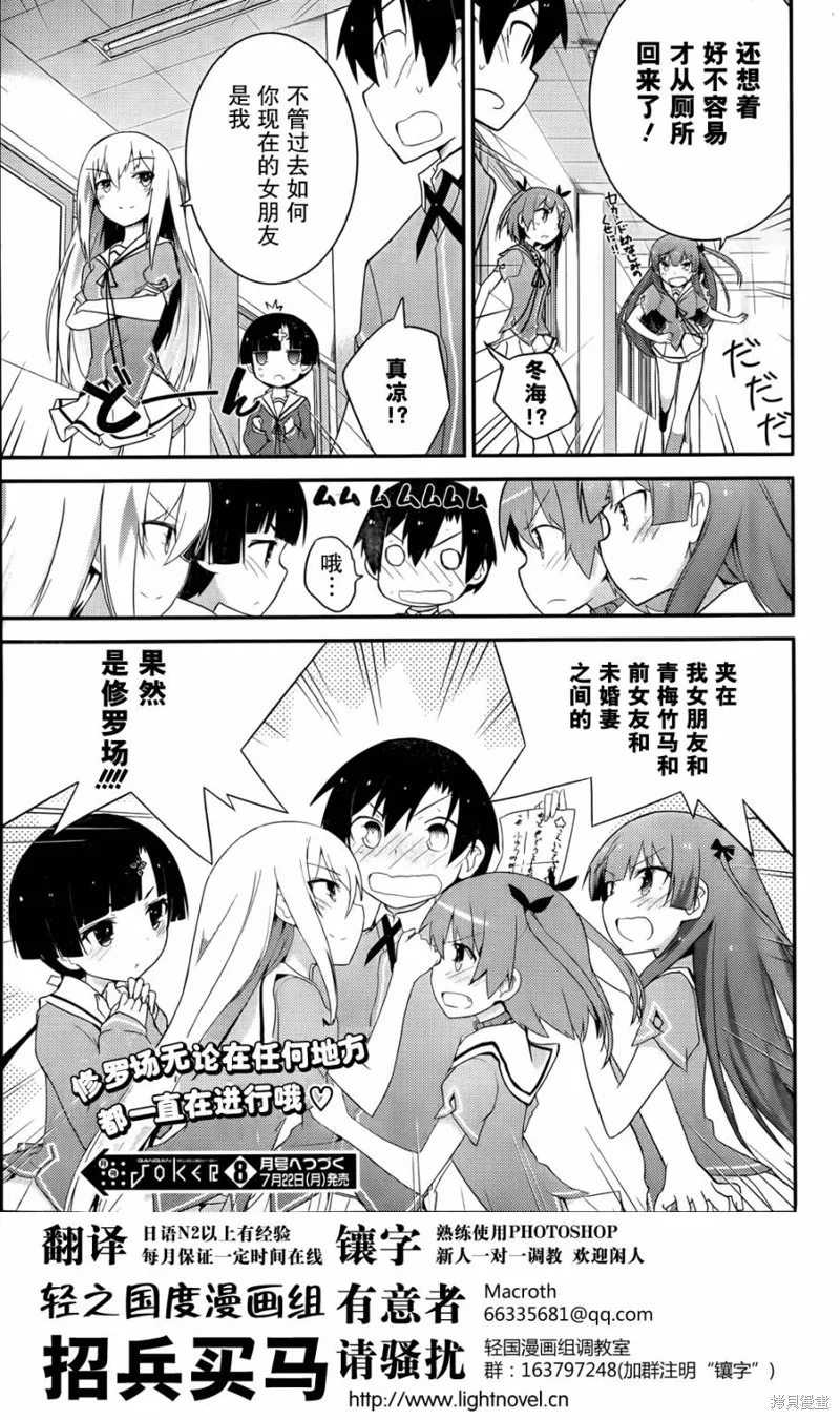 夹在我女友和青梅竹马间的各种修罗场,第28话,第35张