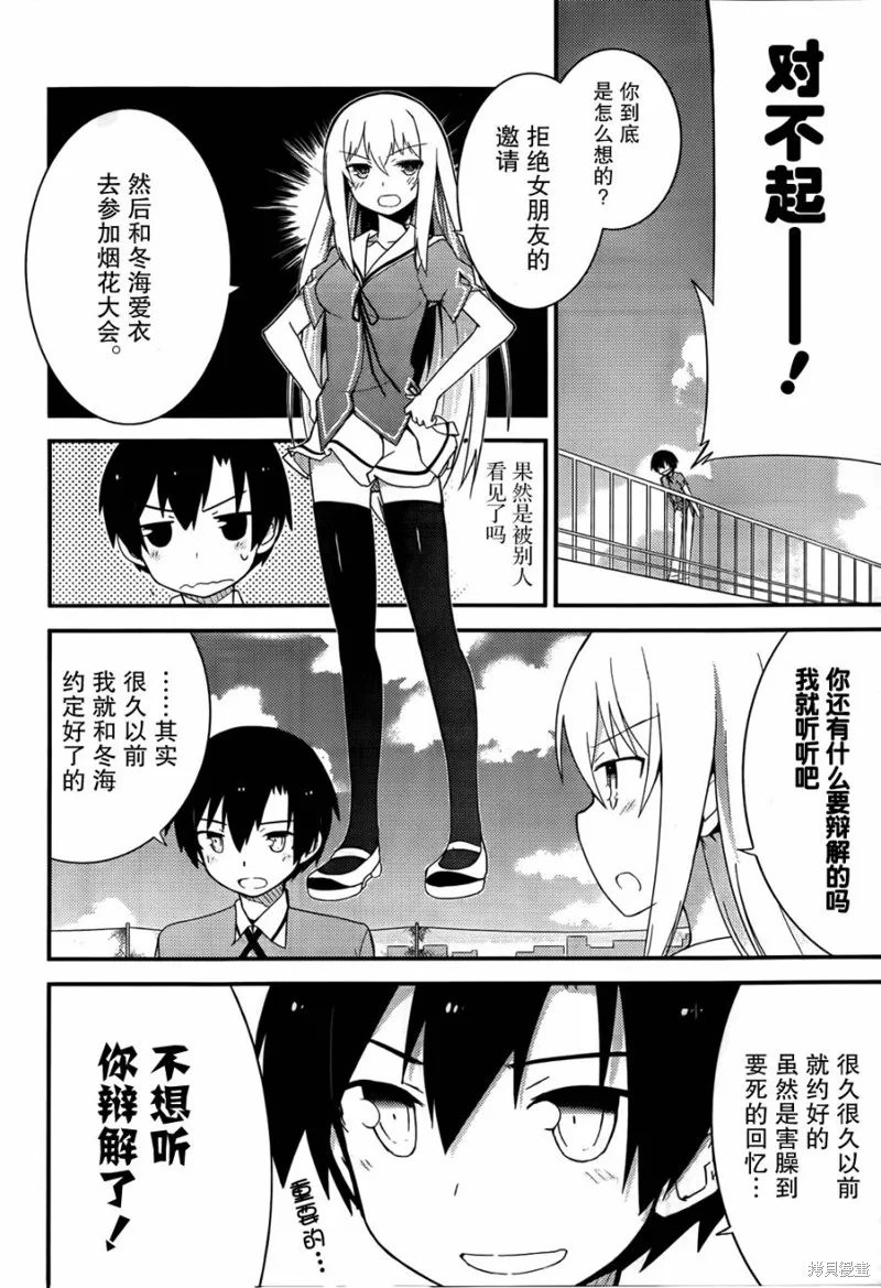 夹在我女友和青梅竹马间的各种修罗场,第28话,第4张