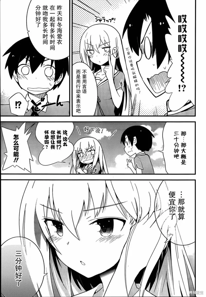 夹在我女友和青梅竹马间的各种修罗场,第28话,第5张
