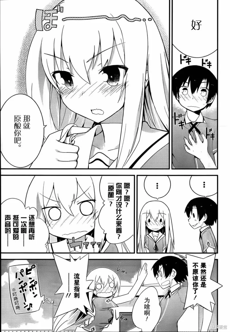 夹在我女友和青梅竹马间的各种修罗场,第28话,第7张