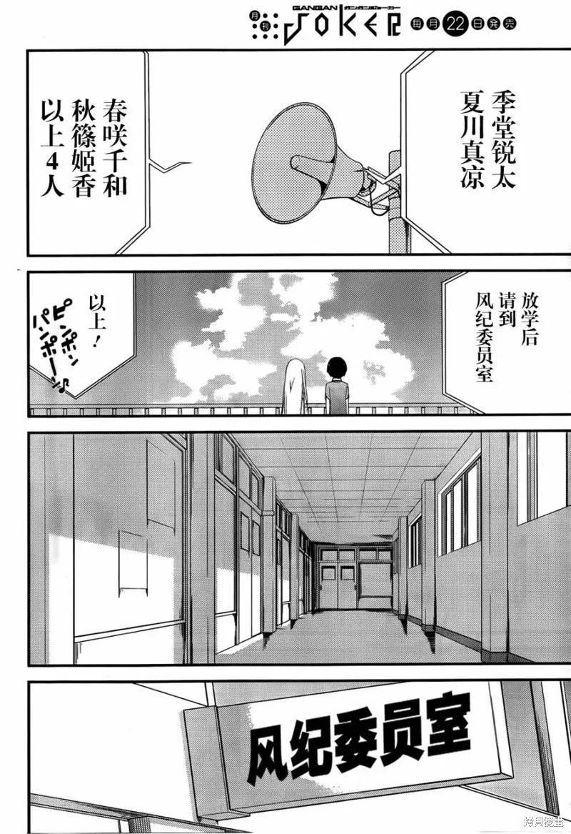 夹在我女友和青梅竹马间的各种修罗场,第28话,第8张