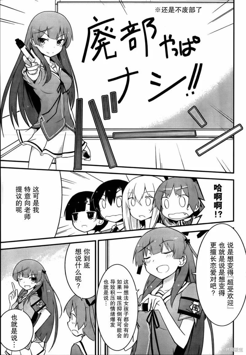 夹在我女友和青梅竹马间的各种修罗场,第28话,第9张