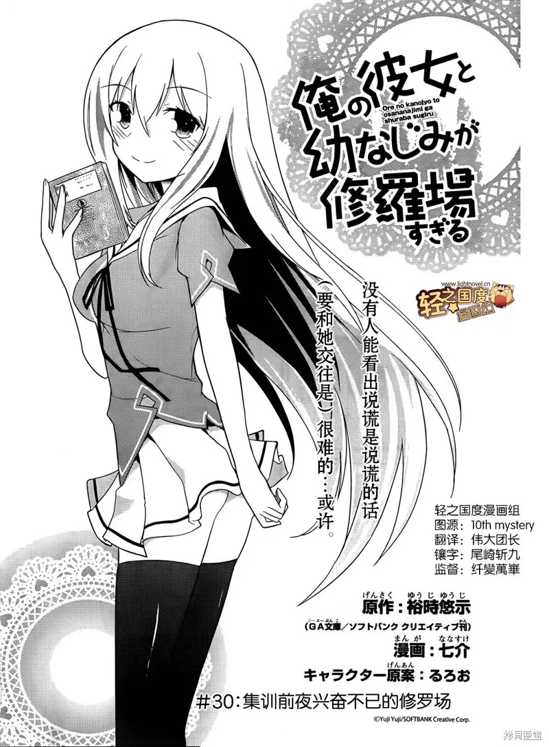 夹在我女友和青梅竹马间的各种修罗场,第30话,第1张
