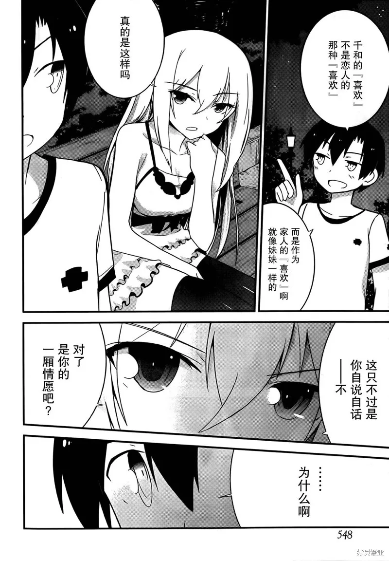 夹在我女友和青梅竹马间的各种修罗场,第30话,第10张