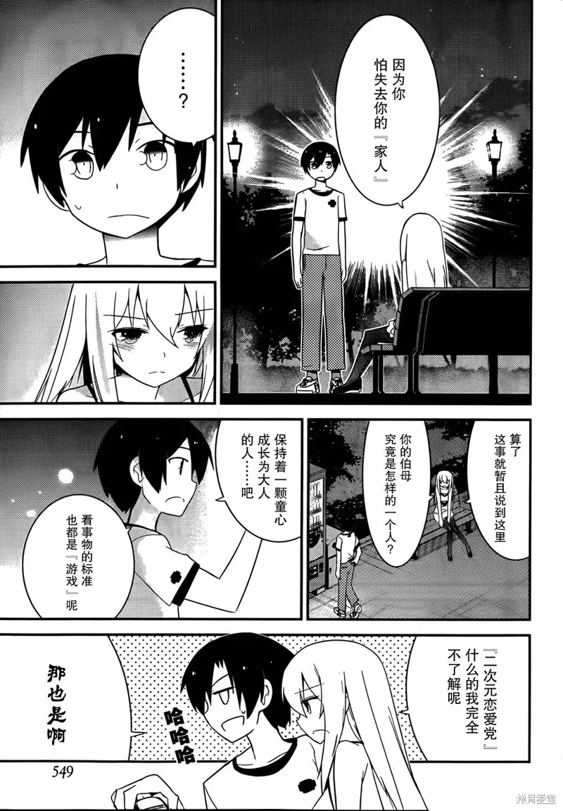 夹在我女友和青梅竹马间的各种修罗场,第30话,第11张