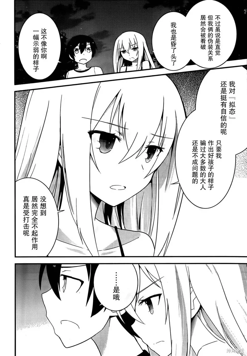 夹在我女友和青梅竹马间的各种修罗场,第30话,第12张