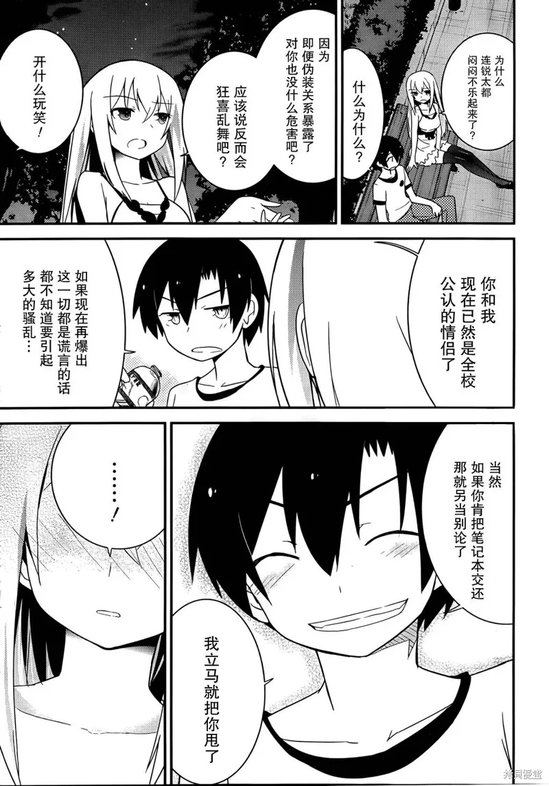 夹在我女友和青梅竹马间的各种修罗场,第30话,第13张