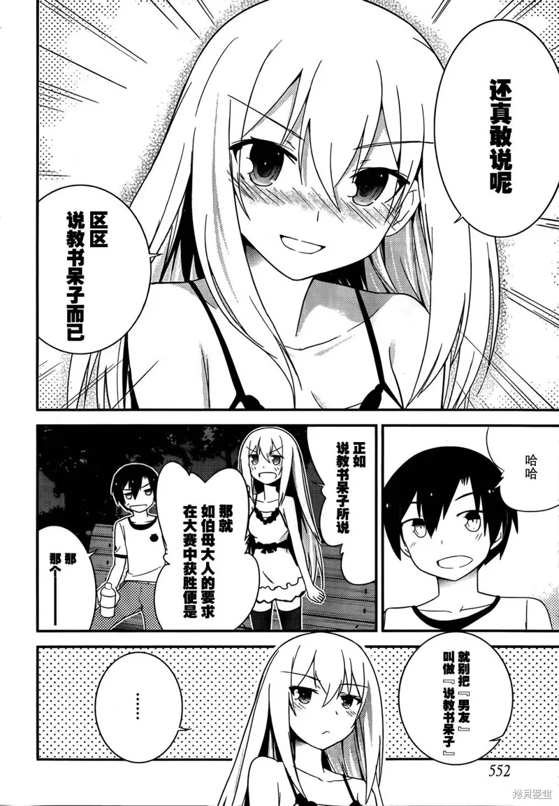 夹在我女友和青梅竹马间的各种修罗场,第30话,第14张
