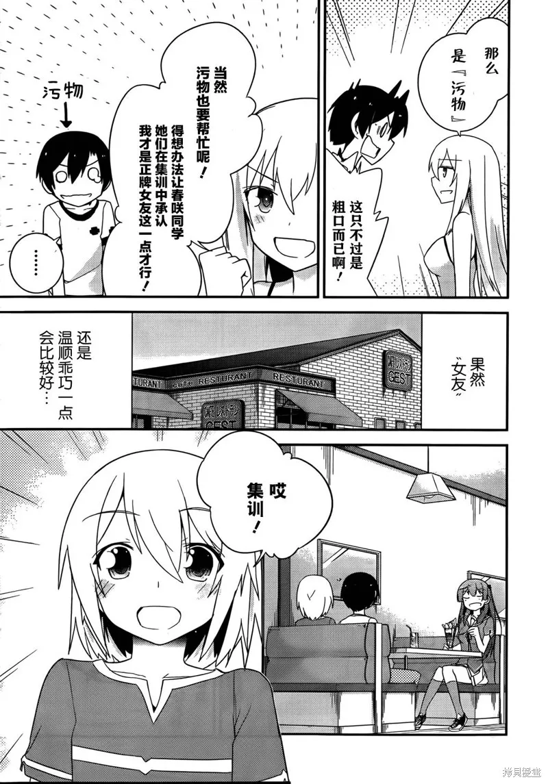 夹在我女友和青梅竹马间的各种修罗场,第30话,第15张
