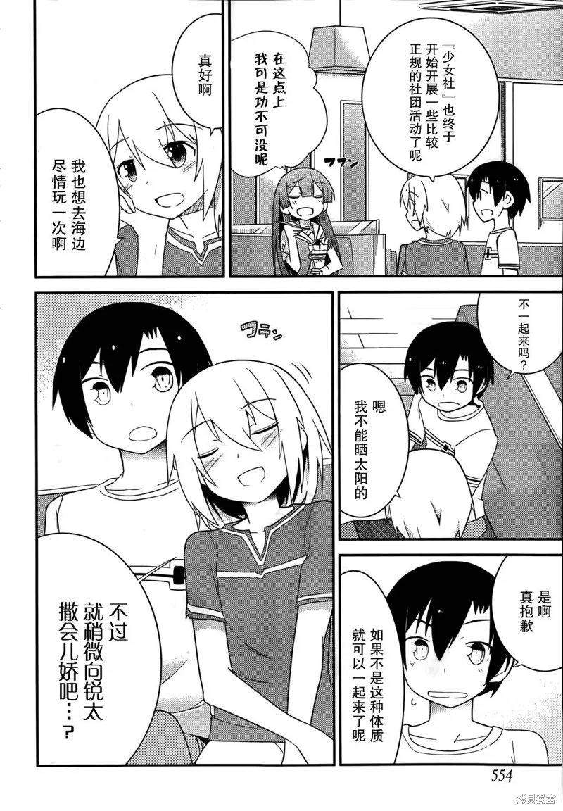夹在我女友和青梅竹马间的各种修罗场,第30话,第16张