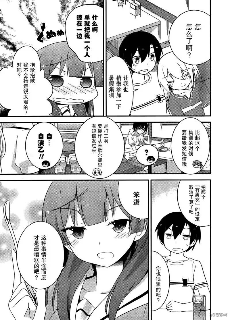 夹在我女友和青梅竹马间的各种修罗场,第30话,第17张