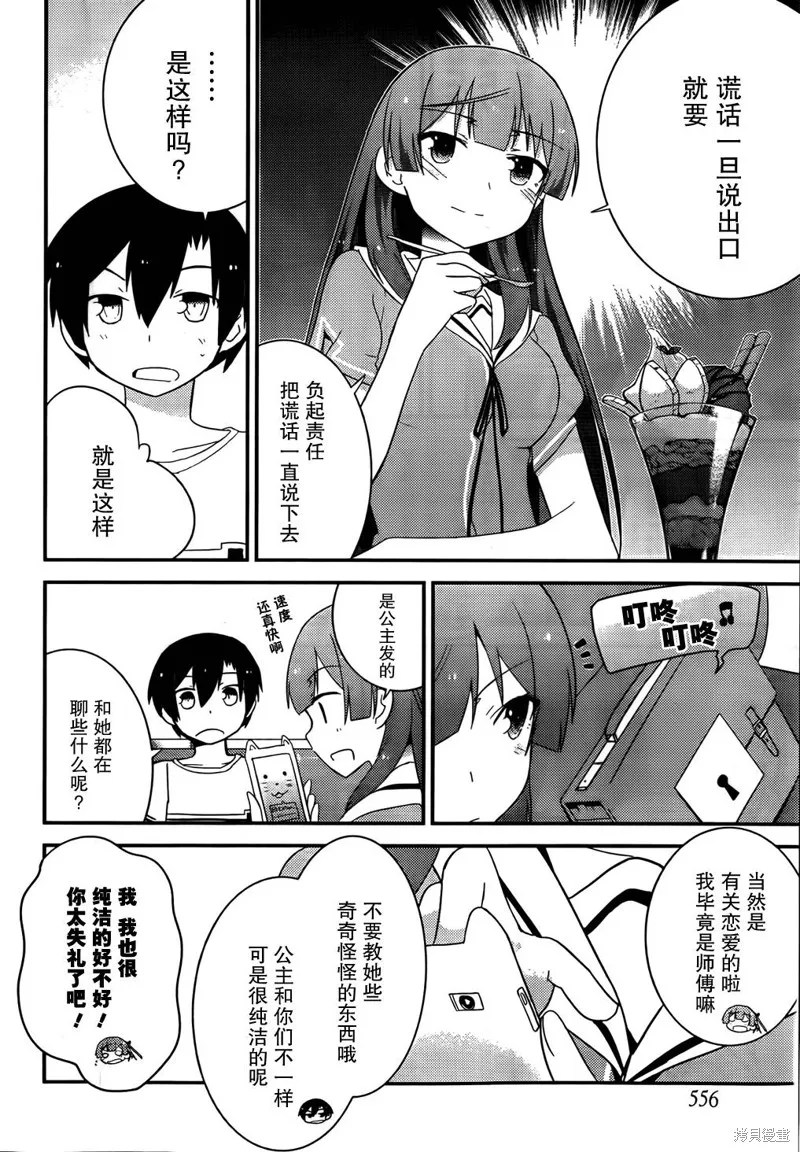 夹在我女友和青梅竹马间的各种修罗场,第30话,第18张