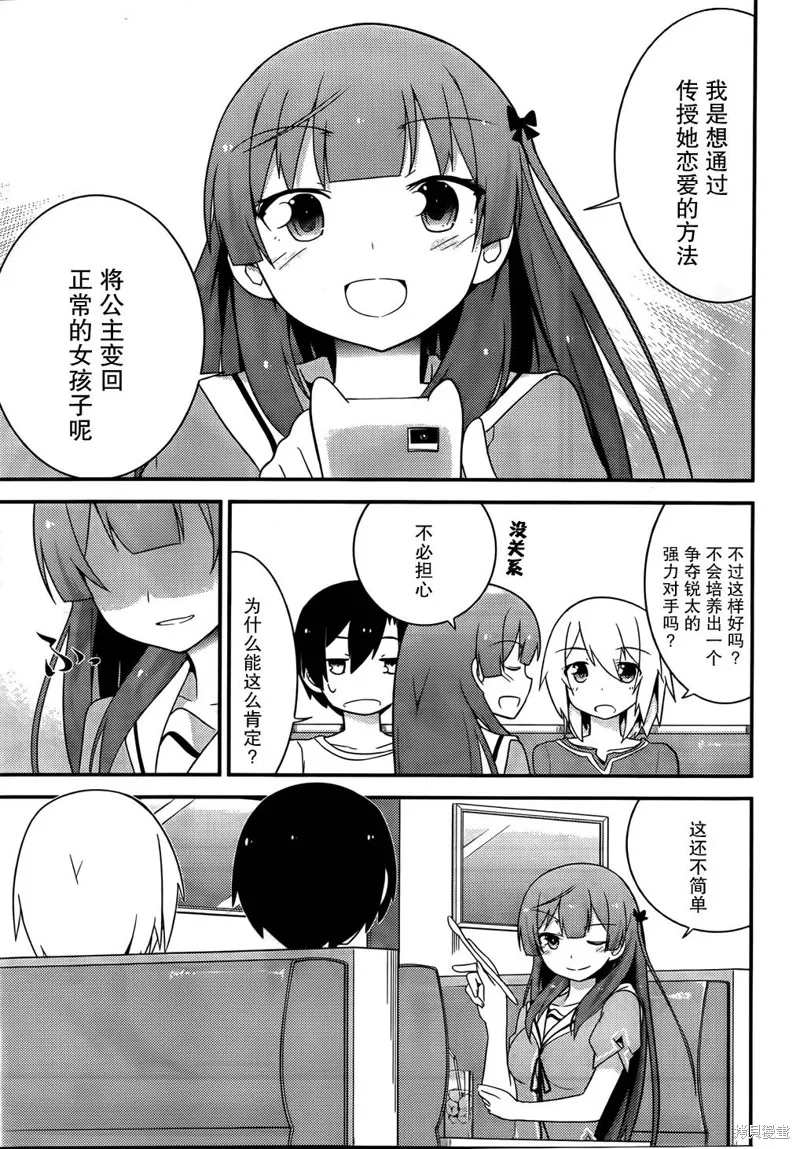 夹在我女友和青梅竹马间的各种修罗场,第30话,第19张