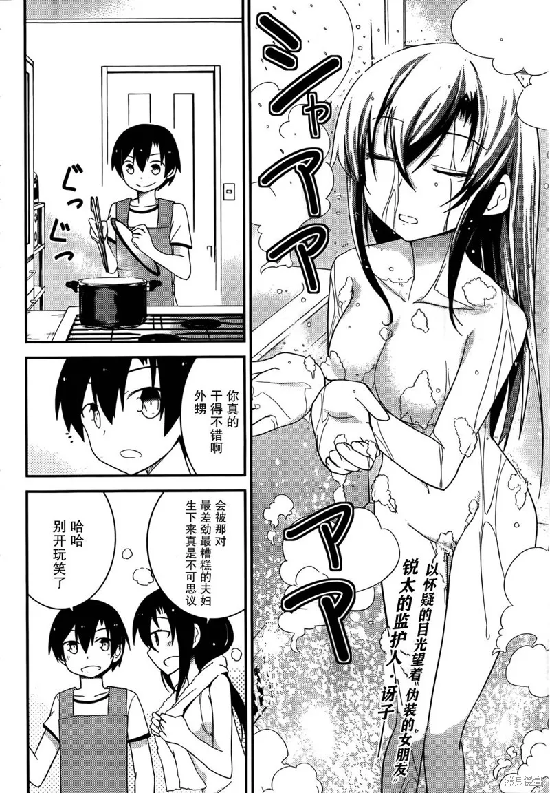 夹在我女友和青梅竹马间的各种修罗场,第30话,第2张