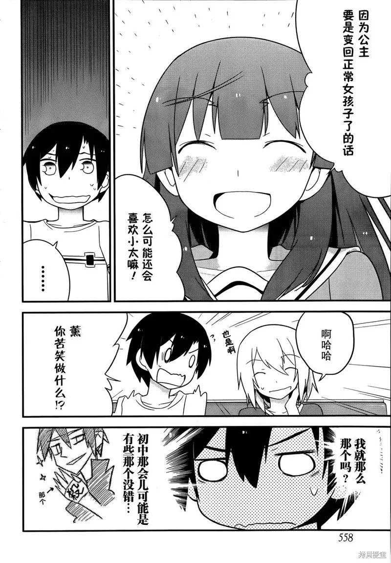 夹在我女友和青梅竹马间的各种修罗场,第30话,第20张