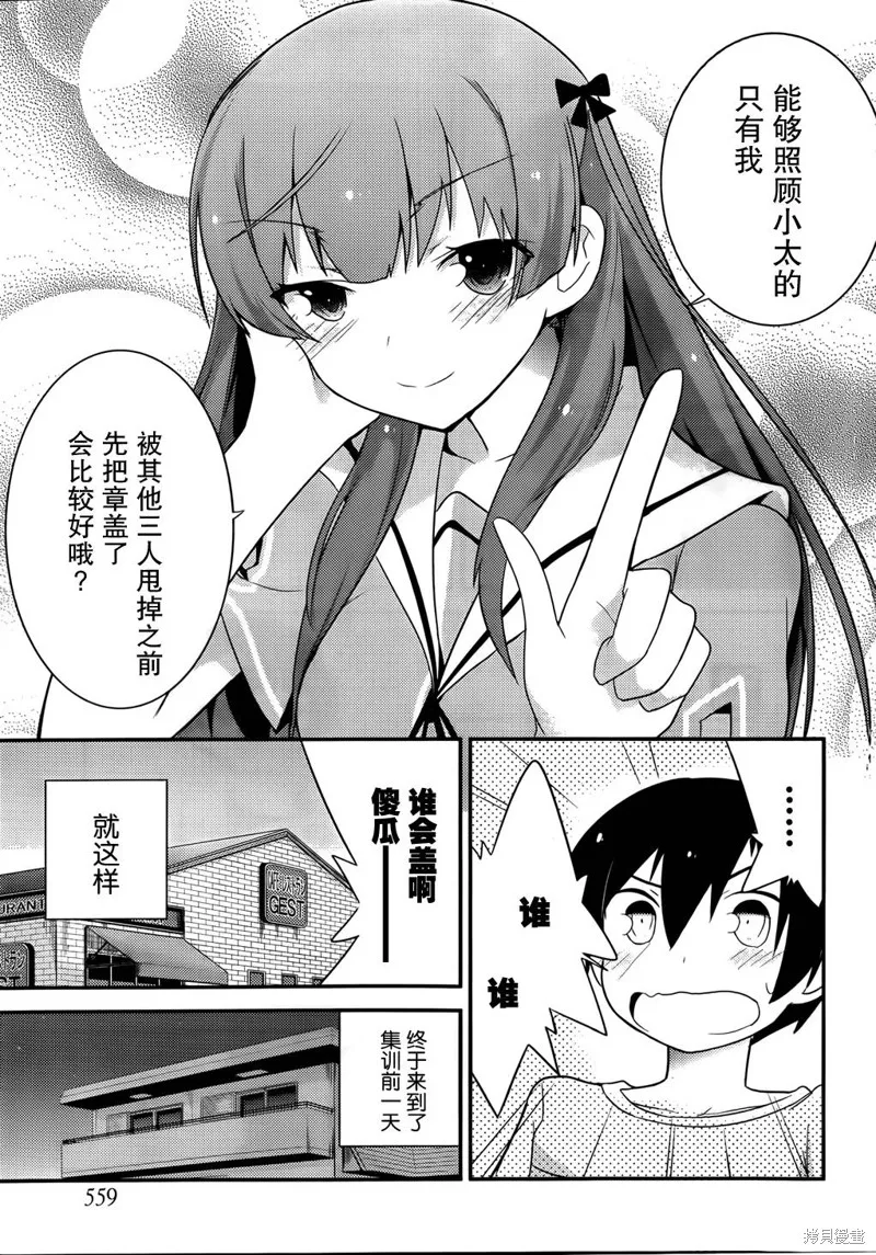 夹在我女友和青梅竹马间的各种修罗场,第30话,第21张