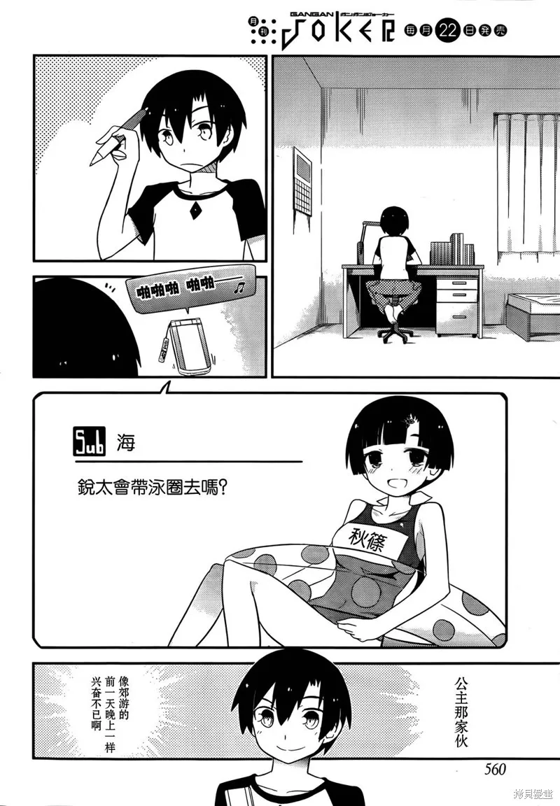 夹在我女友和青梅竹马间的各种修罗场,第30话,第22张