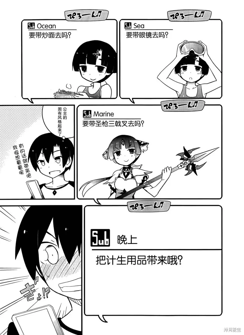 夹在我女友和青梅竹马间的各种修罗场,第30话,第23张