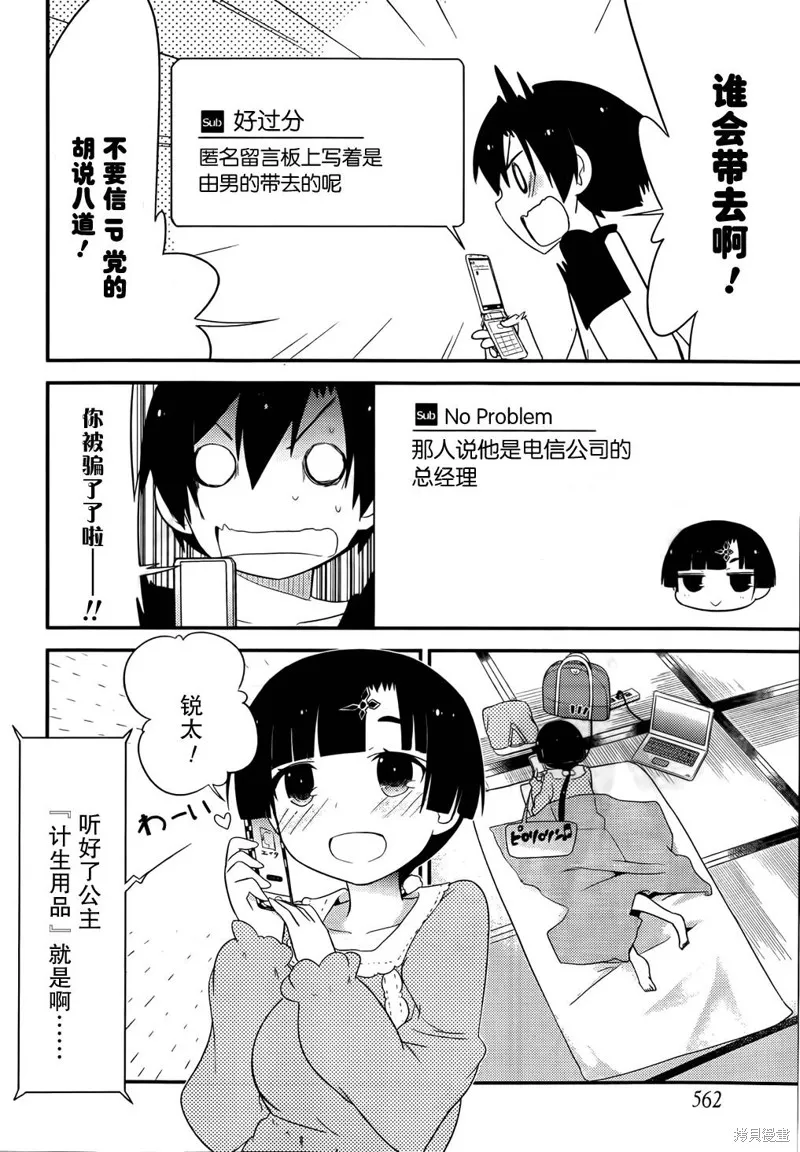 夹在我女友和青梅竹马间的各种修罗场,第30话,第24张