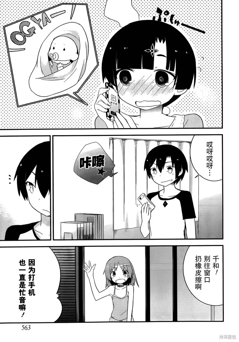 夹在我女友和青梅竹马间的各种修罗场,第30话,第25张