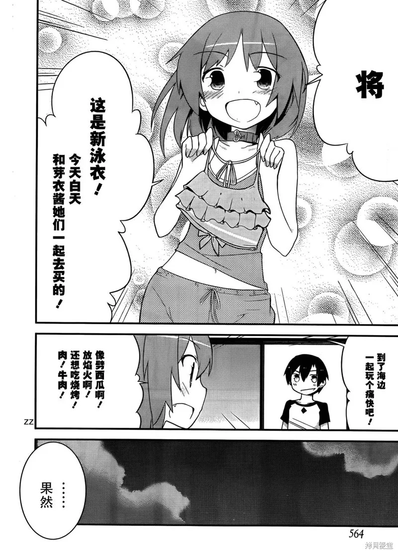 夹在我女友和青梅竹马间的各种修罗场,第30话,第26张